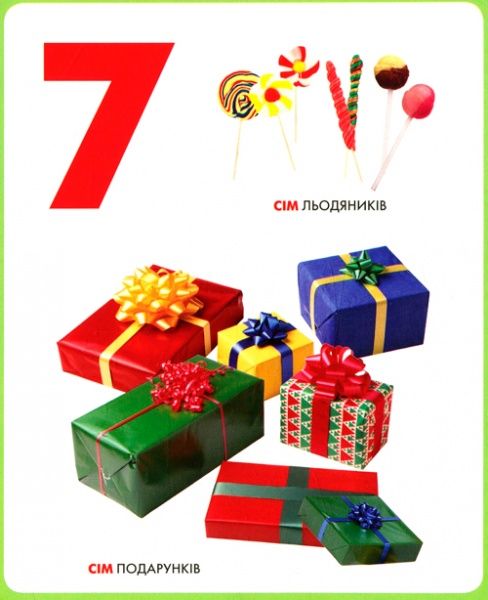 Книга «Книга. Цифри. Моя перша книжка»