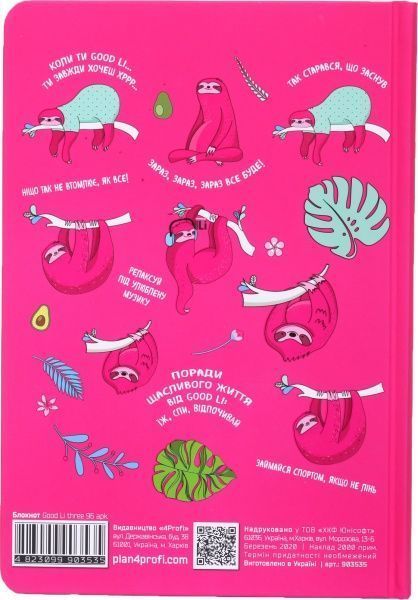 Книга для нотаток Three А5 96 аркушів Good Li