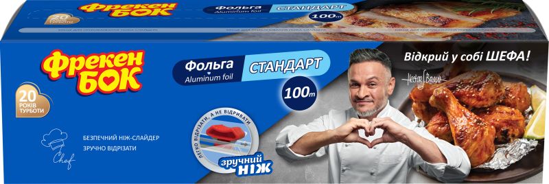 Фольга пищевая Фрекен Бок Стандарт 100 м в боксе с ножом-слайдером алюминиевая