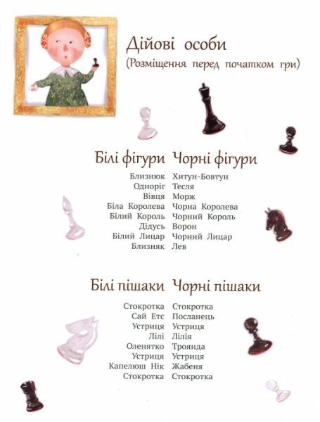 Книга Льюїс Керролл «Аліса в Задзеркаллі» 978-966-97752-3-8