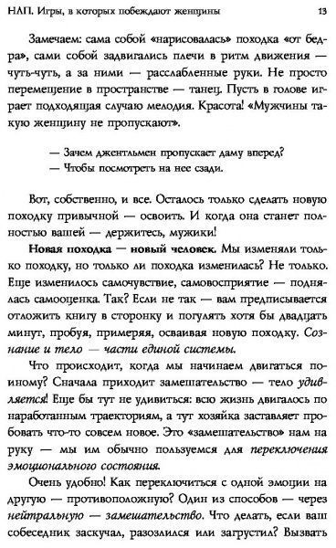 Книга Анвар Бакиров «НЛП. Игры, в которых побеждают женщины» 978-617-7808-80-9