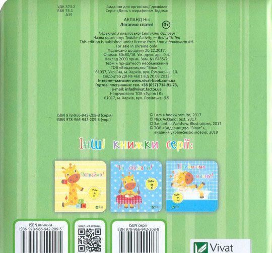 Книга Нік Акланд «Лягаємо спати!» 978-966-942-210-1