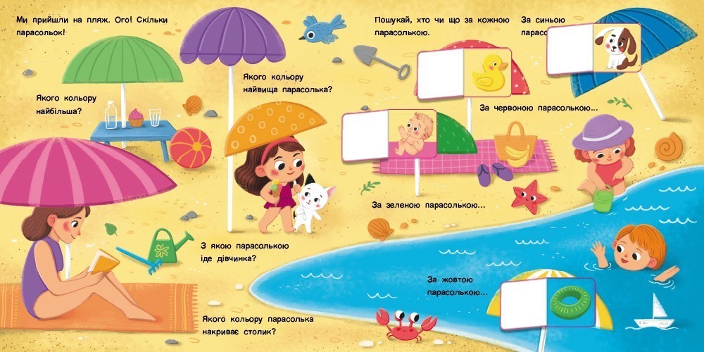 Книга Наталія Коваль «Книжка для малечі: Якого кольору?» 978-617-09-9716-6