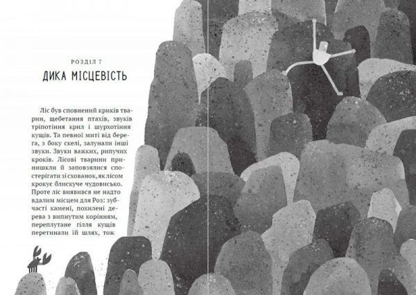 Книга Питер Херри Браун «Дикий робот(укр)» 978-966-942-237-8