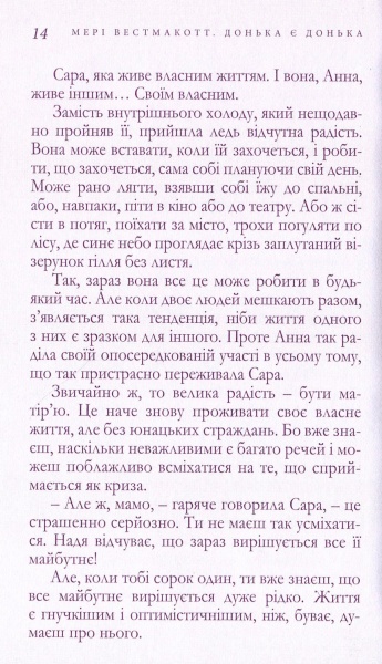 Книга Агата Кристи «Донька є донька» 978-966-97901-1-8