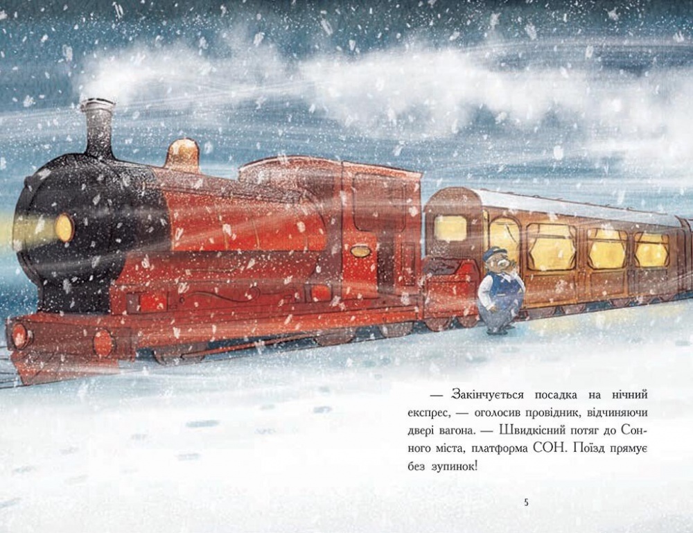 Книга Матильда Вудс «Нічний експрес» 9786170986467