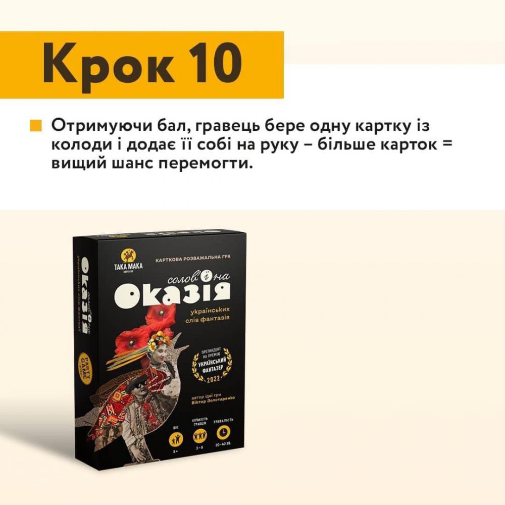 Игра настольная Така Мака Соловьиная Оказия 300001-UA