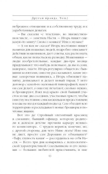 Книга Александра Маринина «Другая правда. Том 2» 978-617-7808-43-4