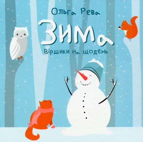 Книга «Книга. Зима»