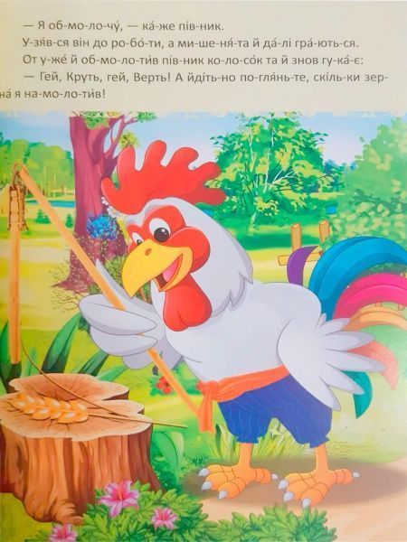 Книга «Читаємо по складах 