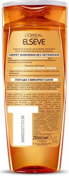Шампунь L'Oreal Paris Elseve Роскошь кокосового масла 250 мл