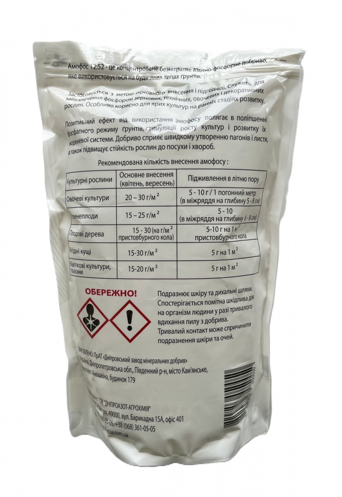 Dniproazot Agrohimia Аммофос 12:52