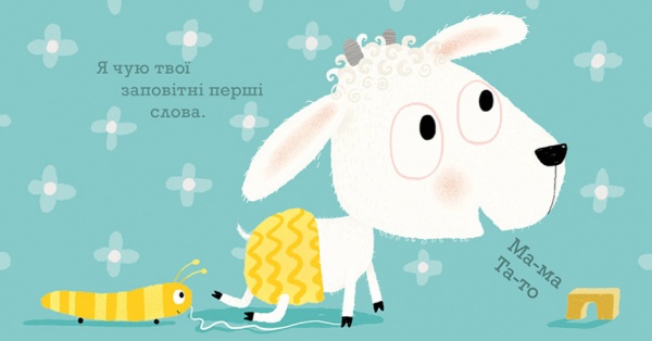 Книга Гвідо ван Генехтен «Я завжди поруч» 978-617-09-8090-8