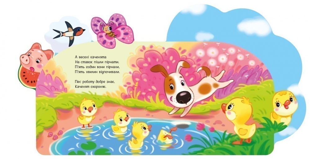 Книга Ирина Солнышко «Веселі віршики про все на світі: На фермі» 978-617-09-9716-6