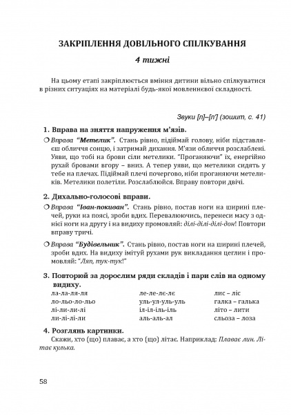 Зошит Людмила Ткаченко «Крок за кроком. Логопедичний зошит із подолання заїкання (5 років) + посібник» 978-966-944-015-0