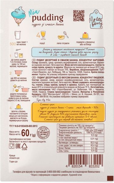 Пудинг со вкусом банана 60г (4820154833202)