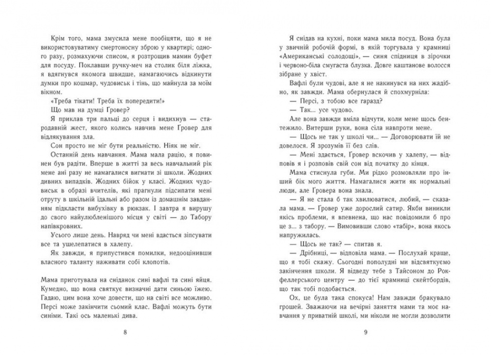 Книга Рик Риордан «Персі Джексон. Море чудовиськ. Книга 2» 978-617-09-8300-8