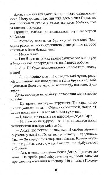 Книга Уинстон Грэм «Полдарки. Джеремі Полдарк. Корнуоллський роман (Книга 3)» 978-617-09-3941-8