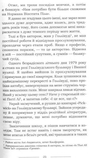 Книга Джек Кенфілд «Курячий бульйон для душі: Думай позитивно. 101 історія, що мотивує» 978-617-12-4973-8