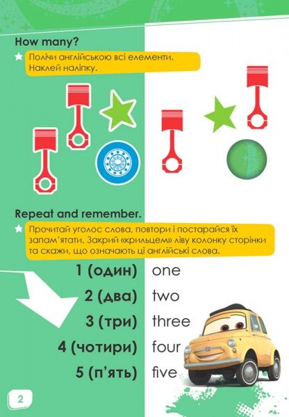 Книга «Дисней. Пограймо! Тачки 3» 978-617-09-3958-6