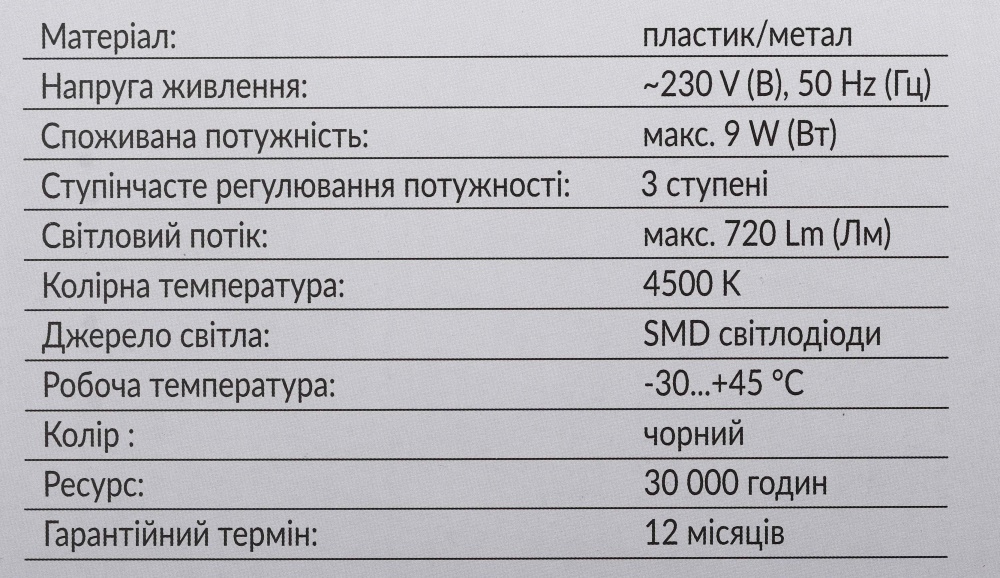 Торшер Luna 9 Вт чорний LYL-005945-S