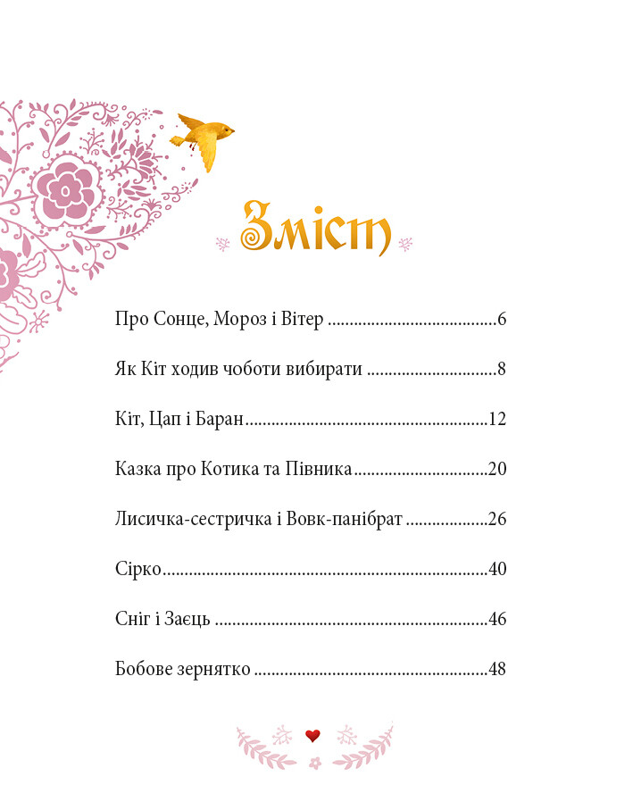 Книга «Українські казки» 978-617-17-0533-3