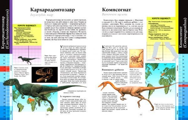 Книга «Динозаври. Велика енциклопедія» 9786170945297