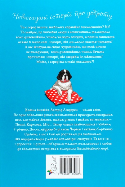 Книга Астрид Линдгрен «Ми на острові Сальткрока» 978-966-917-568-7