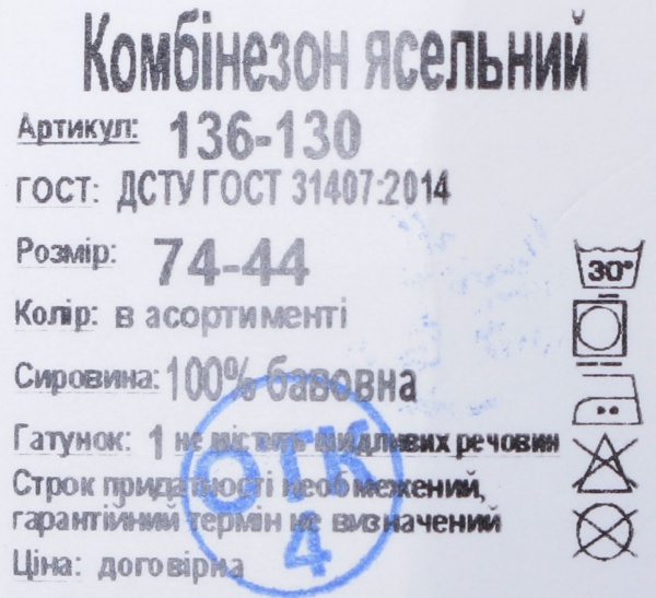 Комбінезон ясельний унісекс Фламінго р.74 в асортименті 136-130 