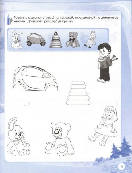 Книга А.М.Мариновська «До школи залюбки. Готуюся до письма. 6-й рік життя. Робочий зошит» 978-617-002-993-5