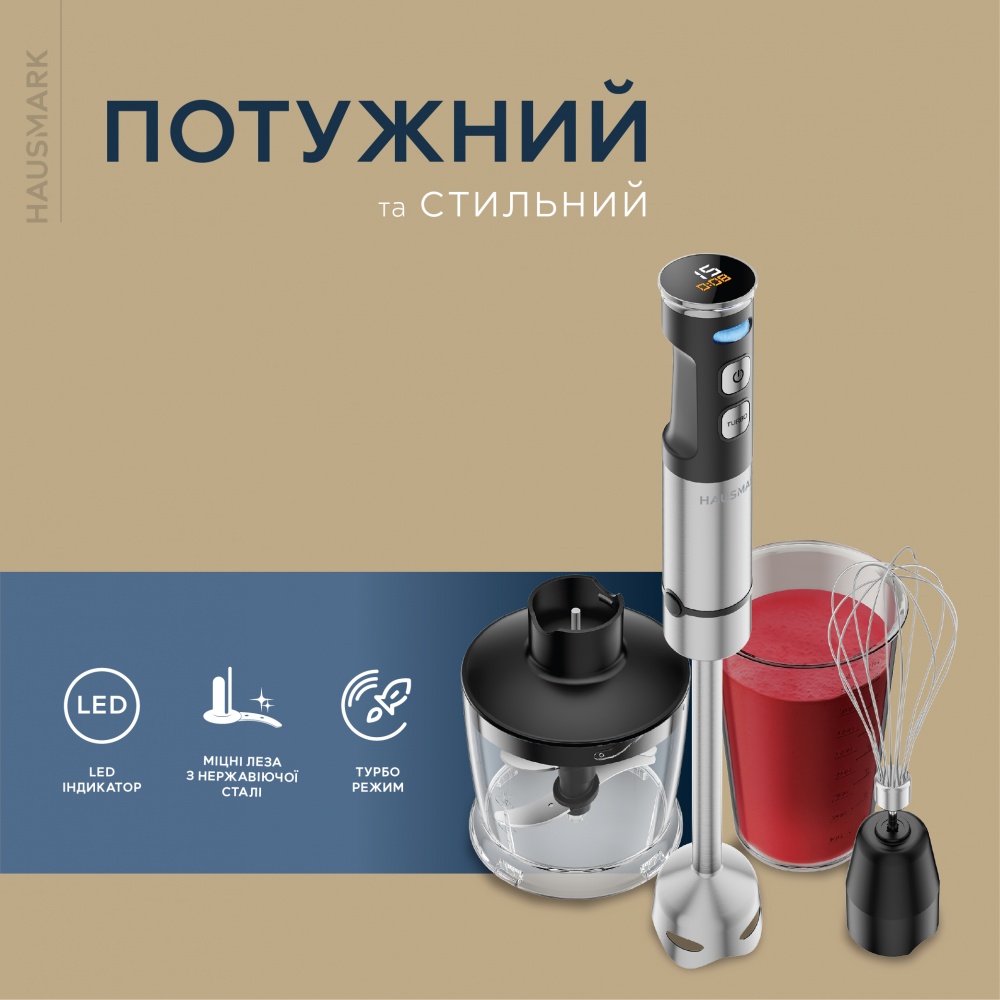Блендер погружной HausMark HBS-12005L