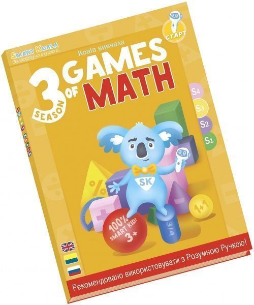Игрушка интерактивная Smart Koala Игры Математики (Cезон 3) SKBGMS3