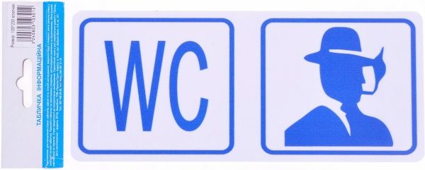 Табличка Хлопчик пластик білий 230 мм