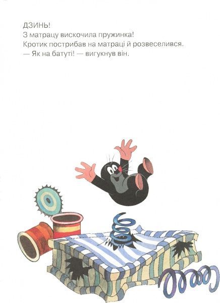 Книга Зденек Мілер «Кротик. Історії в малюнках» 978-966-462-961-1