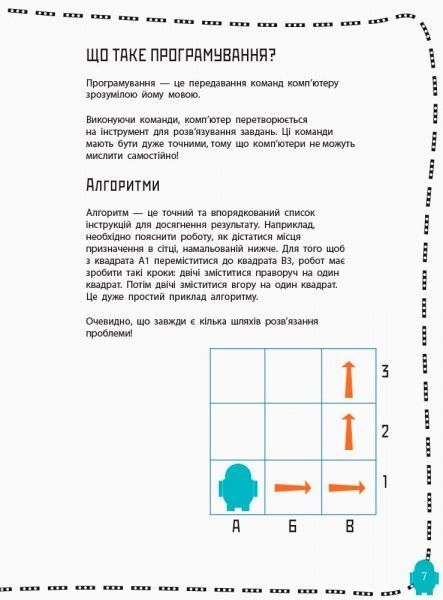Книга «Програмування для дітей: Створюй відеоігри за допомогою Скретч» 978-617-09-4374-3
