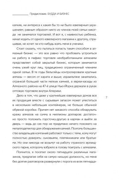 Книга Роуч Майкл Геше «Алмазный Огранщик. Система управления бизнесом и жизнью» 978-966-993-086-6