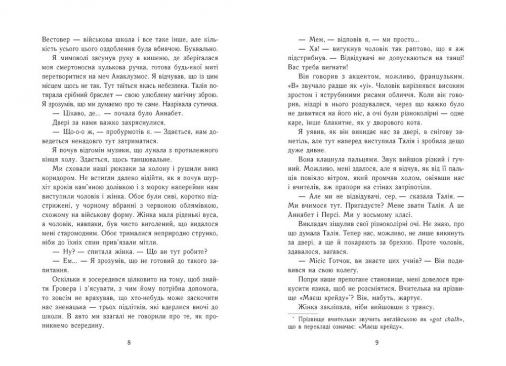 Книга Рик Риордан «Прокляття титана. Книга 3» 978-617-09-8301-5