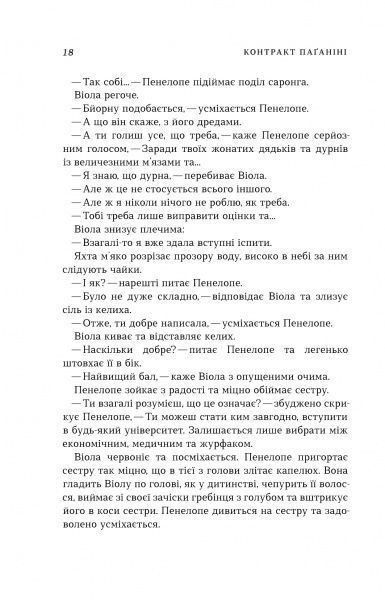 Книга Л. Кеплер «Контракт Паганіні (детектив Йона Лінна, книга 2)» 978-966-948-303-4
