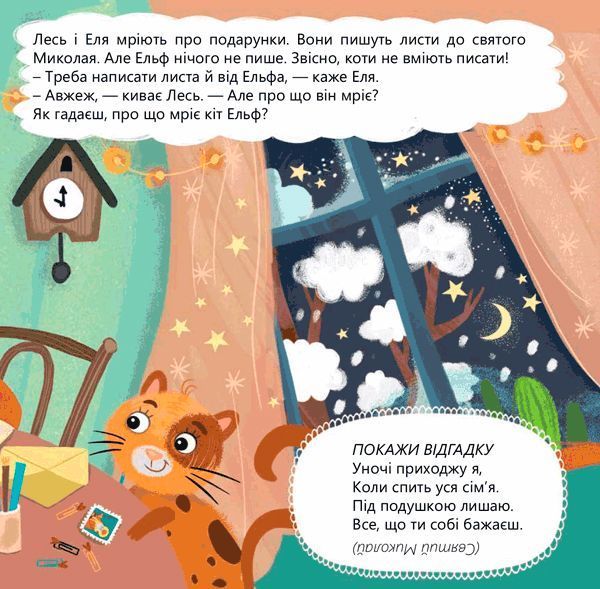 Книга «Книга Пори року. Гортай – Читай – Шукай.»