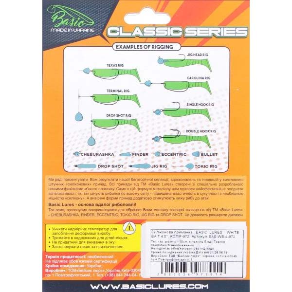 Приманка рыболовная Basic Lures White Bait 4,0 100 мм 5 шт. 972 силиконовая