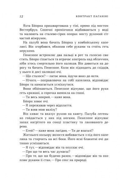 Книга Л. Кеплер «Контракт Паганіні (детектив Йона Лінна, книга 2)» 978-966-948-303-4