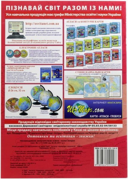 Атлас Історія середніх віків V-XV століття 7 клас