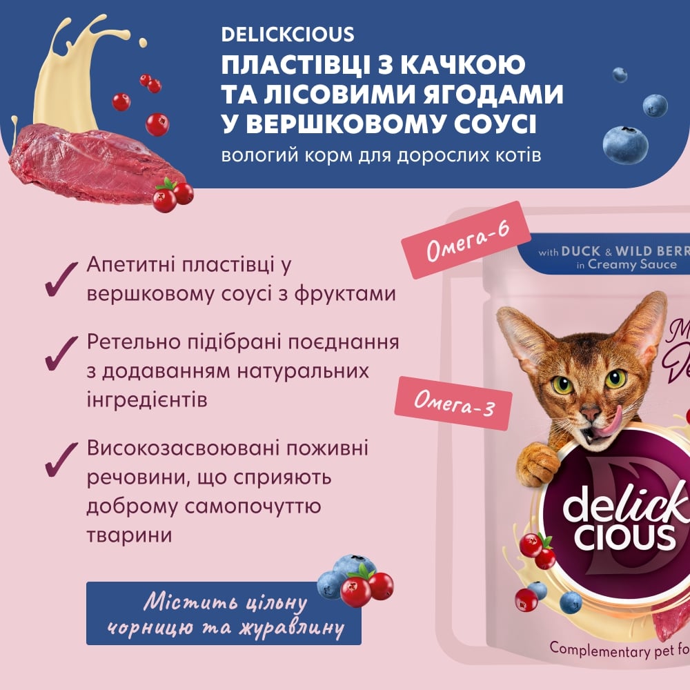 Корм вологий DELICKCIOUS «Пластівці з качкою та лісовими ягодами у вершковому соусі» 80 г