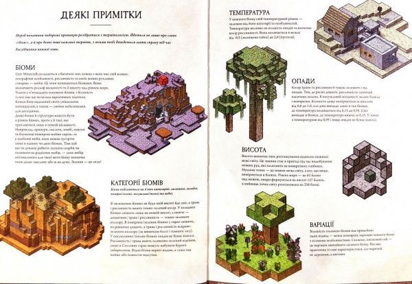 Книга «Minecraft Карти Довідник першопрохідця» 978-617-768-842-5
