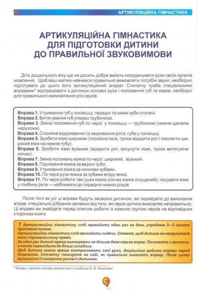 Книга Василь Федiєнко «Домашня логопедія» 978-966-429-490-1