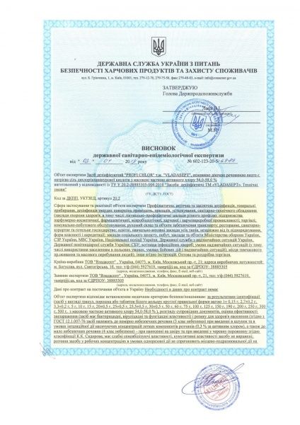 Дезінфікуючий засіб Profi Chlor 1 кг 300 таблеток Vladasept 