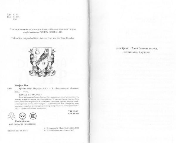 Книга Йон Колфер «Артеміс Фаул: Парадокс часу» 9786170929167