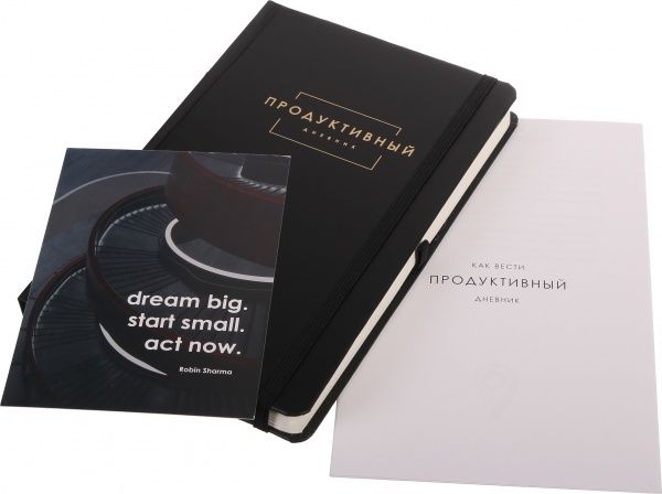 Продуктивний щоденник (рос.) чорний 