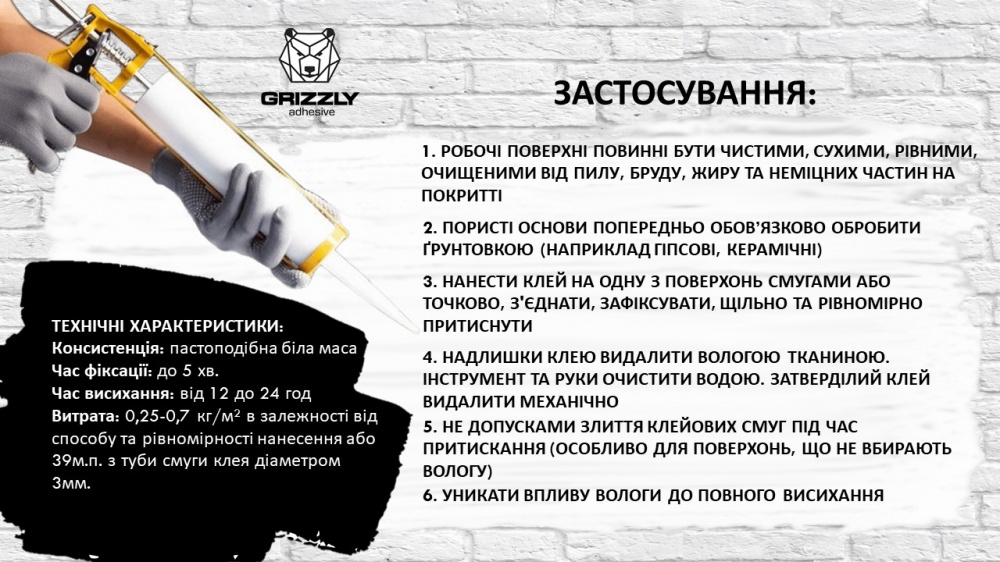 Клей монтажный Grizzly Жидкие гвозди белые 0,44 кг