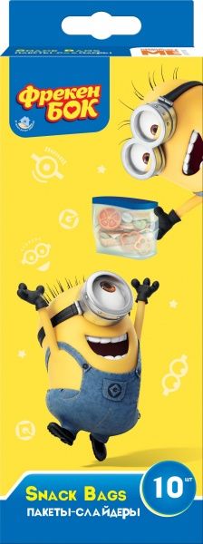Пакеты-слайдеры Фрекен Бок Minions 10 шт.